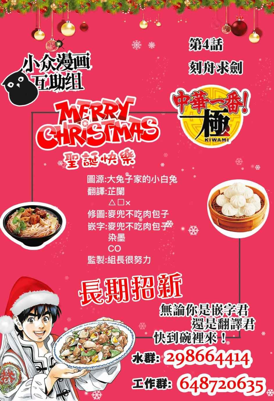 中华小当家韩漫全集-极04 刻舟求剑无删减无遮挡章节图片 