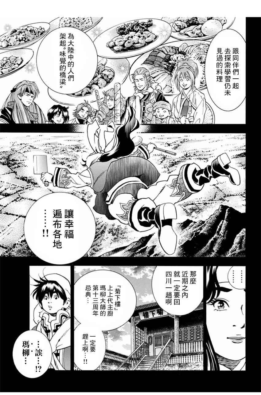 中华小当家韩漫全集-极04 刻舟求剑无删减无遮挡章节图片 