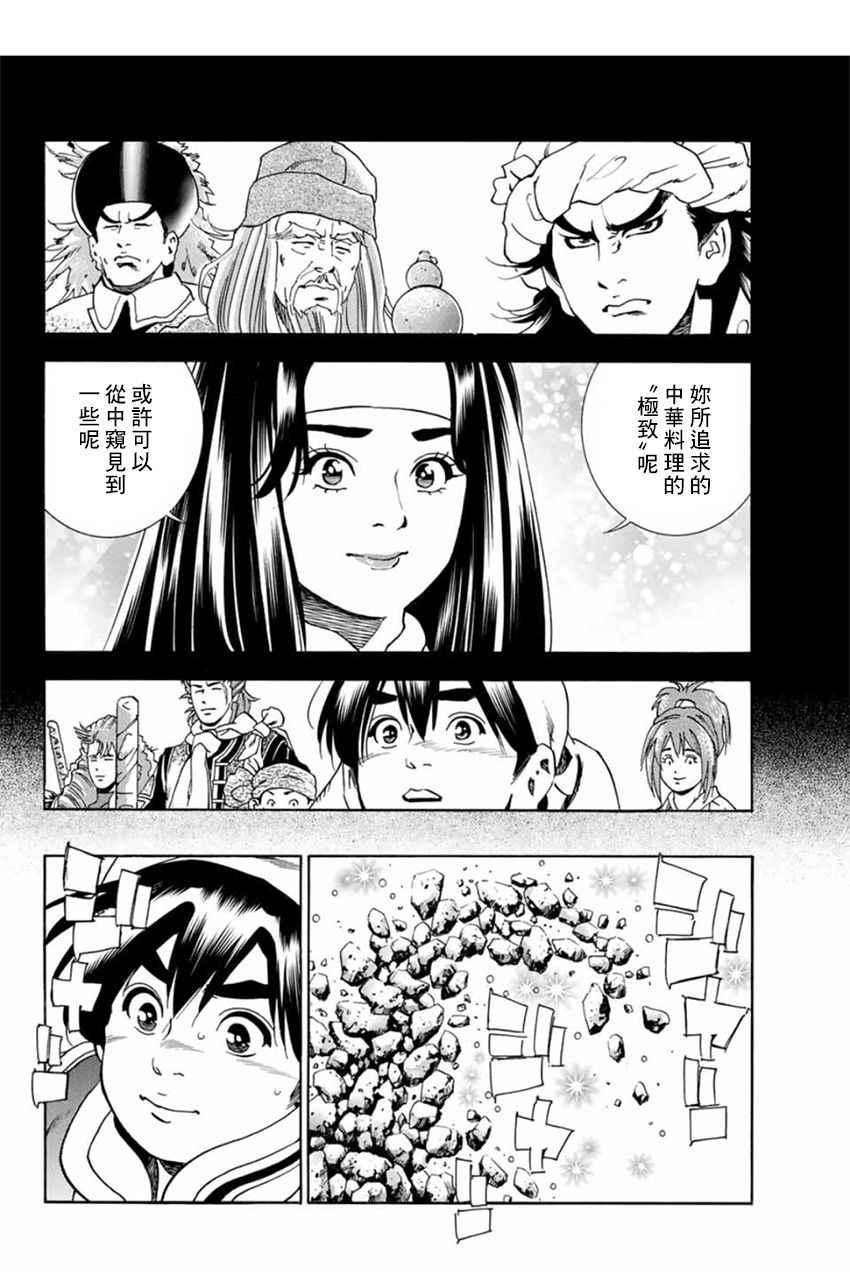 中华小当家韩漫全集-极04 刻舟求剑无删减无遮挡章节图片 
