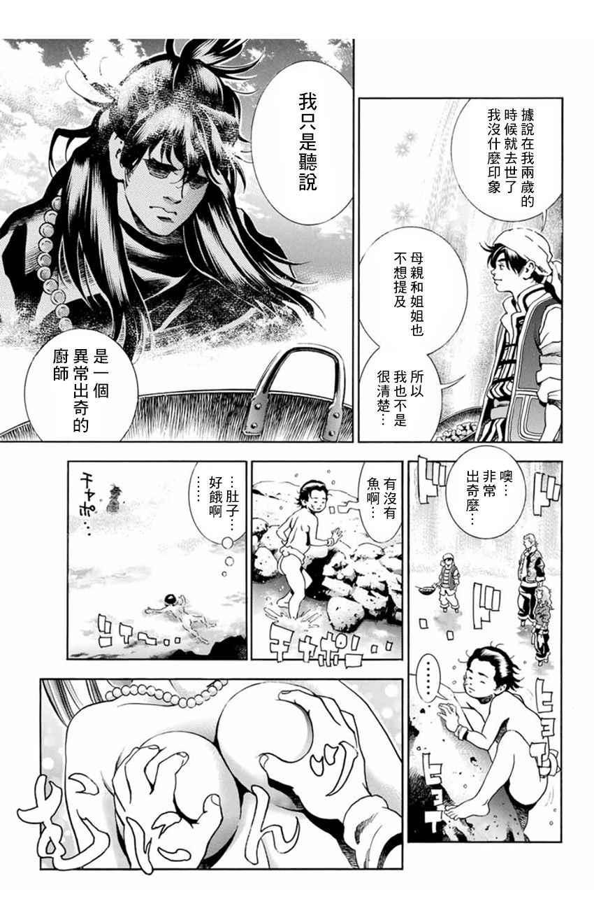 中华小当家韩漫全集-极04 刻舟求剑无删减无遮挡章节图片 