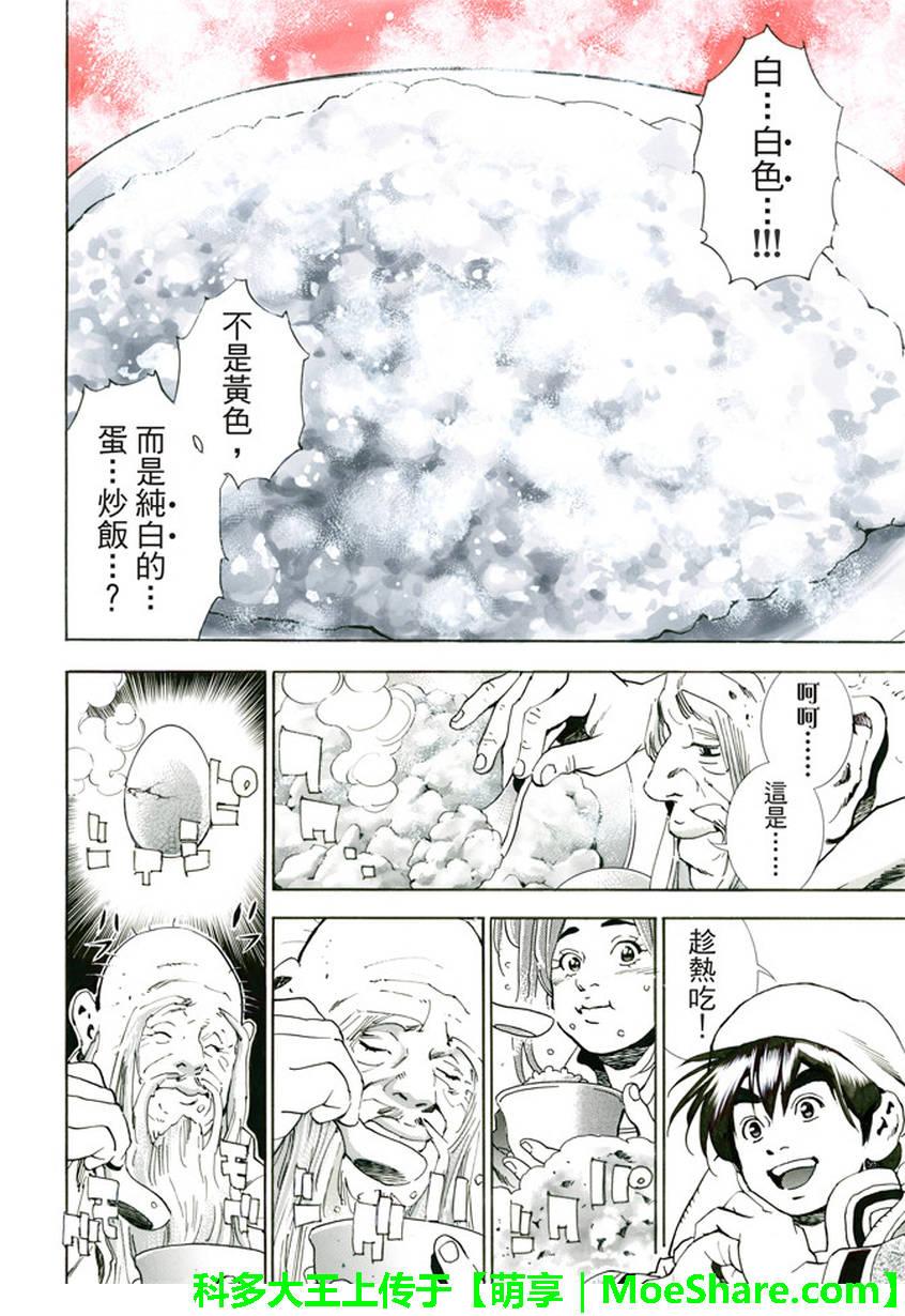 中华小当家韩漫全集-极05 在云雾中闪耀的光芒无删减无遮挡章节图片 