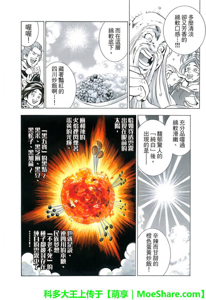 中华小当家韩漫全集-极05 在云雾中闪耀的光芒无删减无遮挡章节图片 