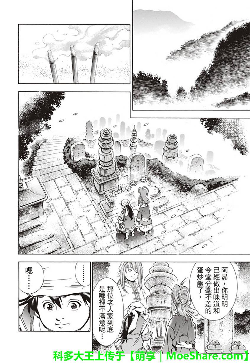 中华小当家韩漫全集-极05 在云雾中闪耀的光芒无删减无遮挡章节图片 