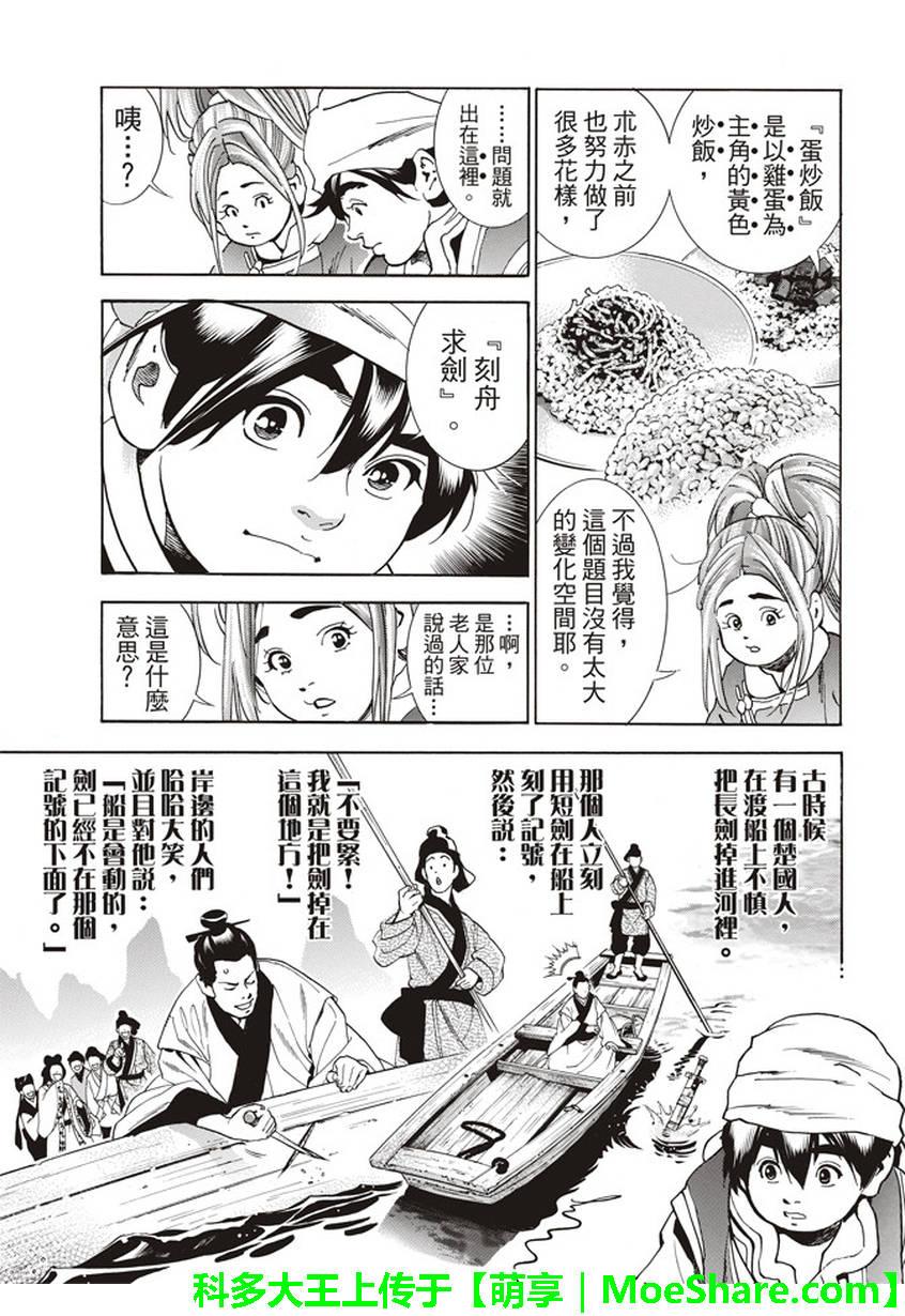 中华小当家韩漫全集-极05 在云雾中闪耀的光芒无删减无遮挡章节图片 