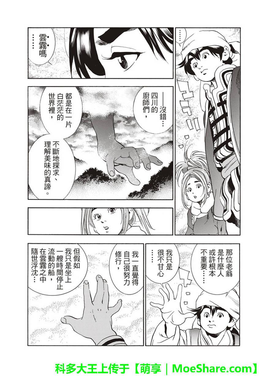 中华小当家韩漫全集-极05 在云雾中闪耀的光芒无删减无遮挡章节图片 
