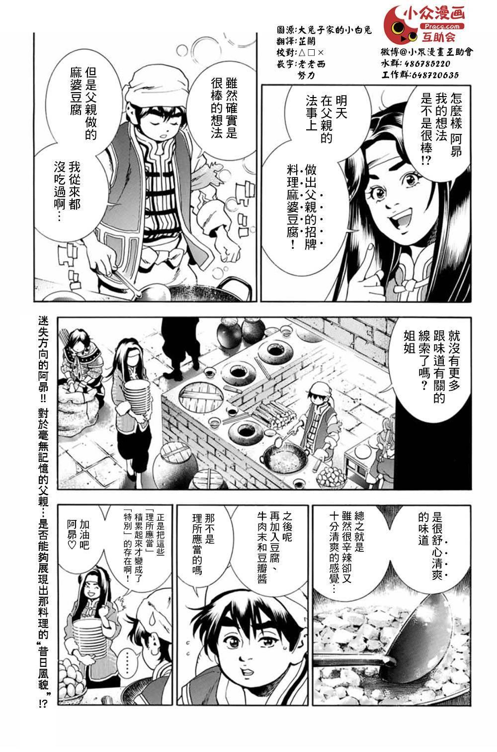 中华小当家韩漫全集-极06  父亲的轮廓无删减无遮挡章节图片 