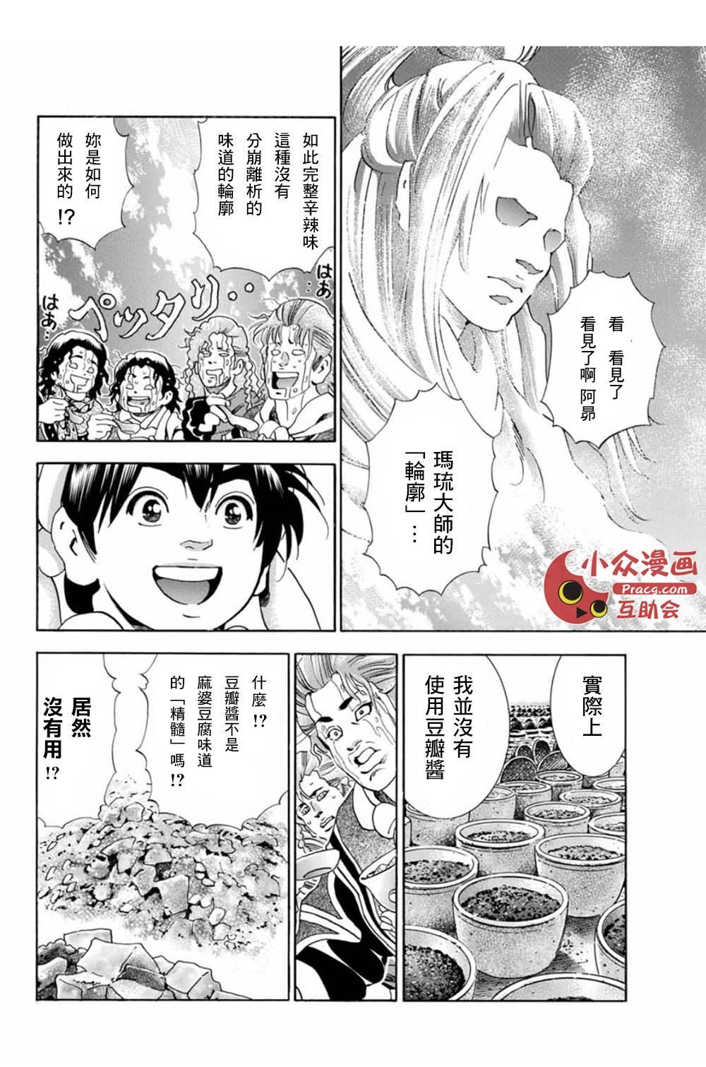 中华小当家韩漫全集-极06  父亲的轮廓无删减无遮挡章节图片 