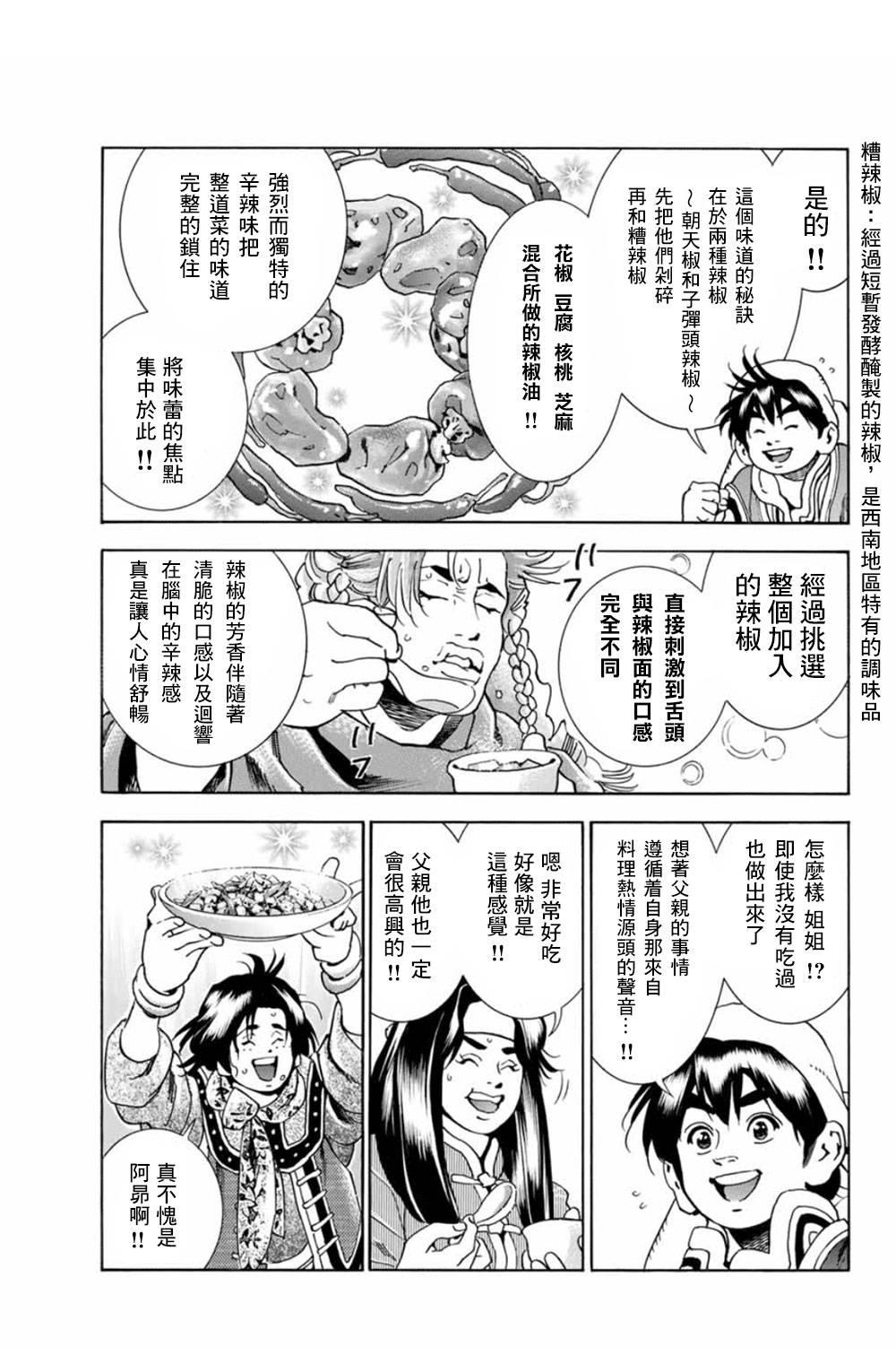 中华小当家韩漫全集-极06  父亲的轮廓无删减无遮挡章节图片 