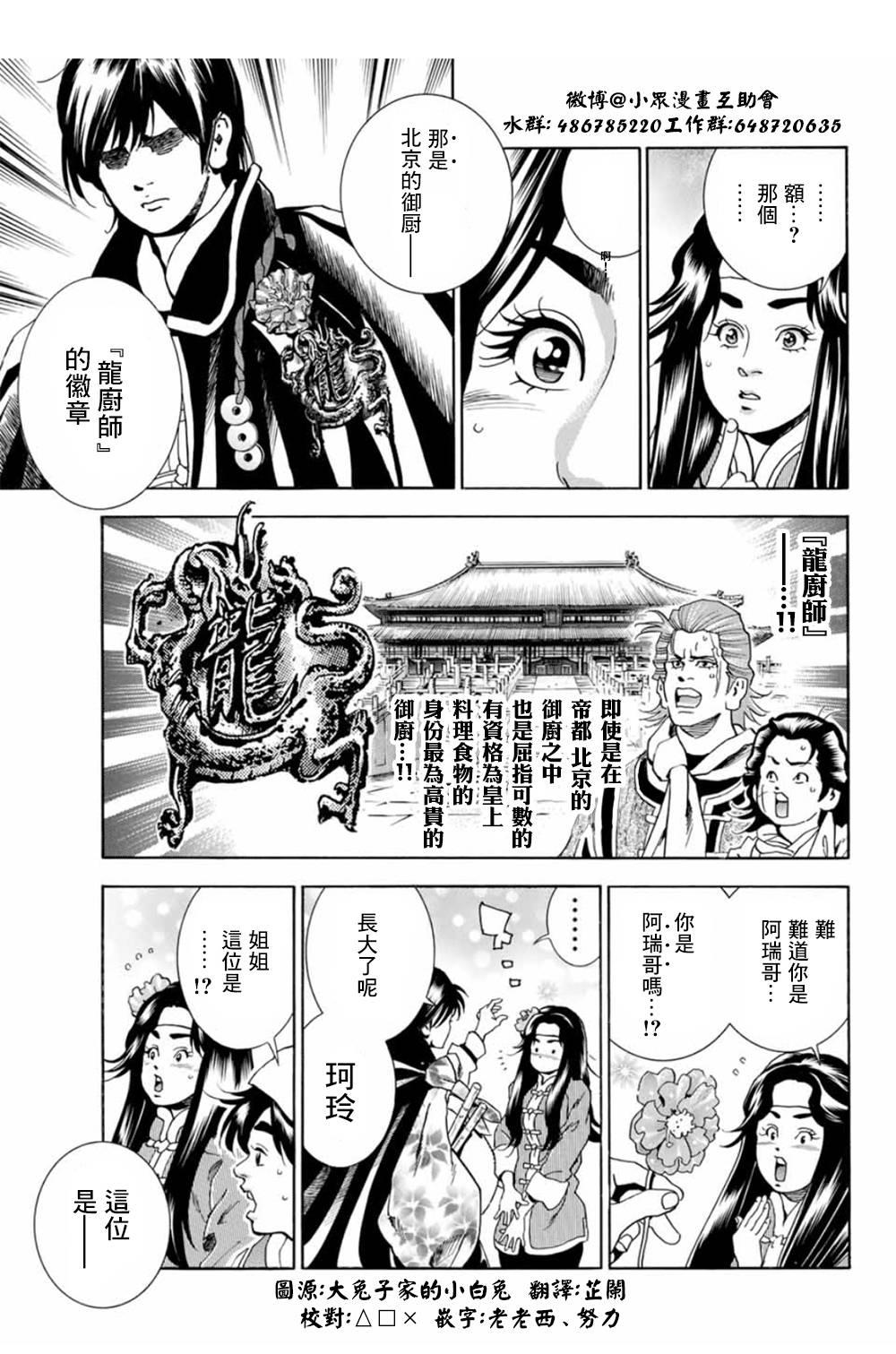 中华小当家韩漫全集-极06  父亲的轮廓无删减无遮挡章节图片 
