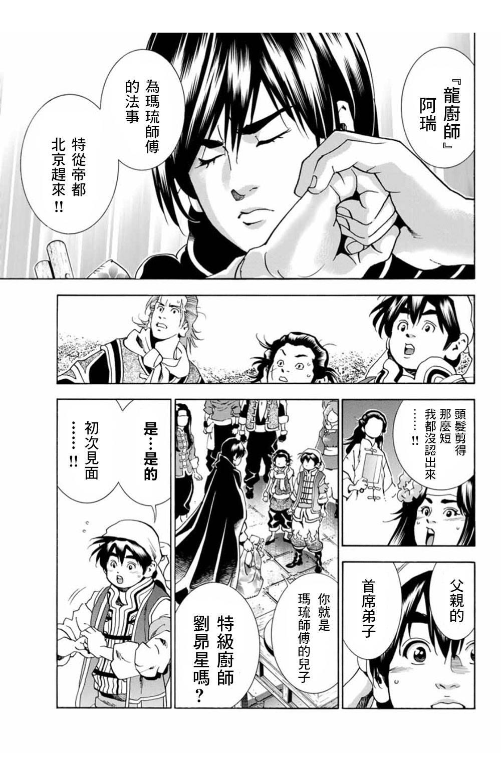 中华小当家韩漫全集-极06  父亲的轮廓无删减无遮挡章节图片 