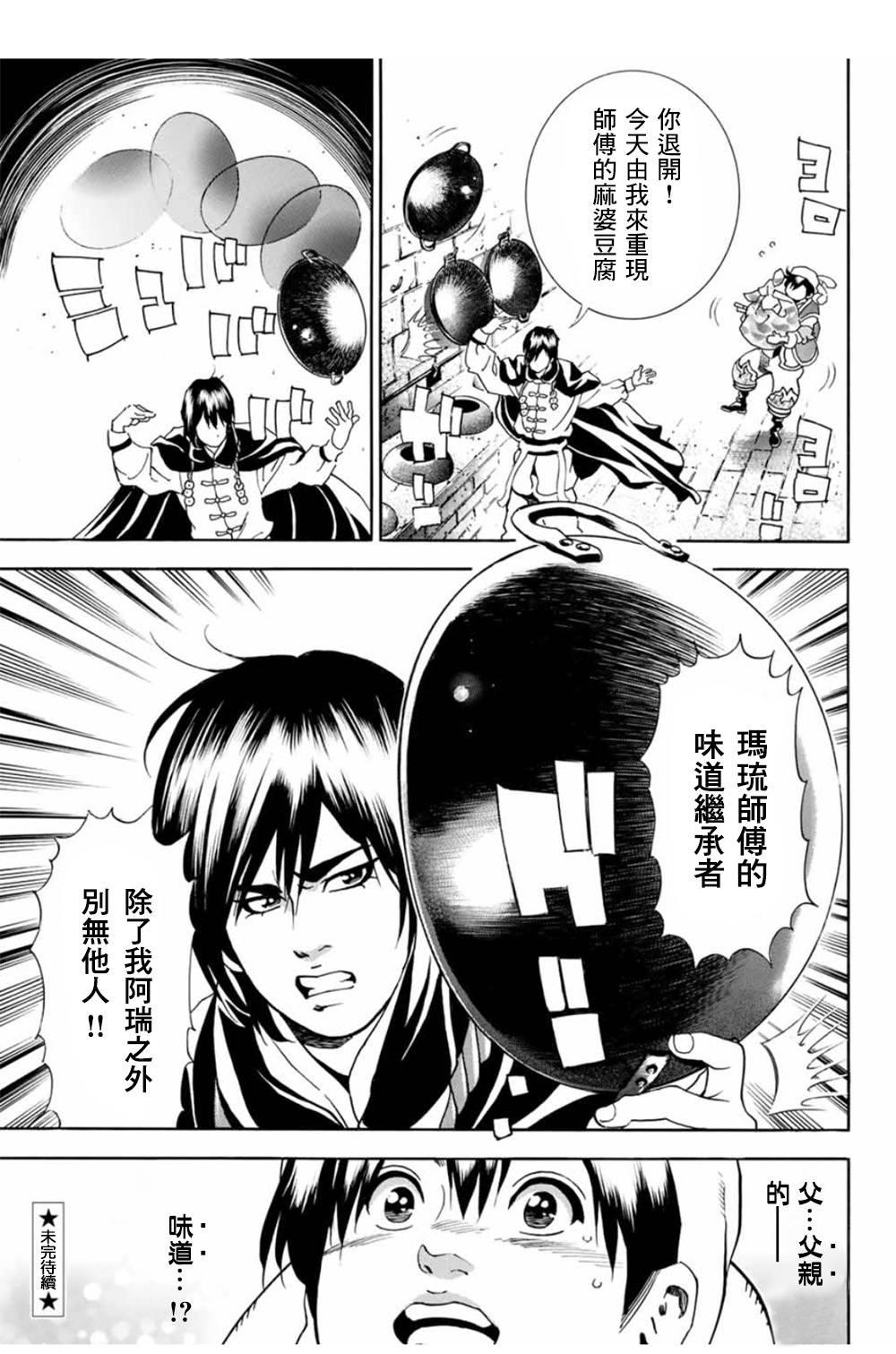 中华小当家韩漫全集-极06  父亲的轮廓无删减无遮挡章节图片 