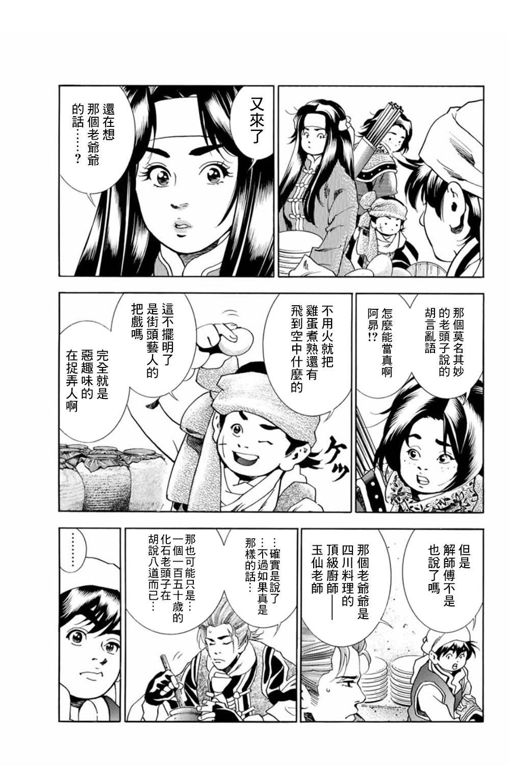 中华小当家韩漫全集-极06  父亲的轮廓无删减无遮挡章节图片 