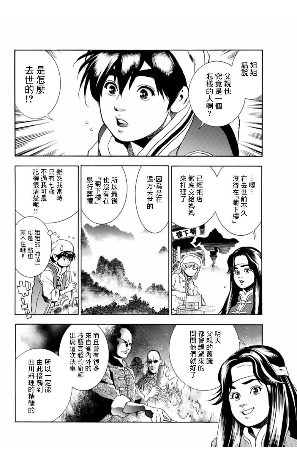 中华小当家韩漫全集-极06  父亲的轮廓无删减无遮挡章节图片 