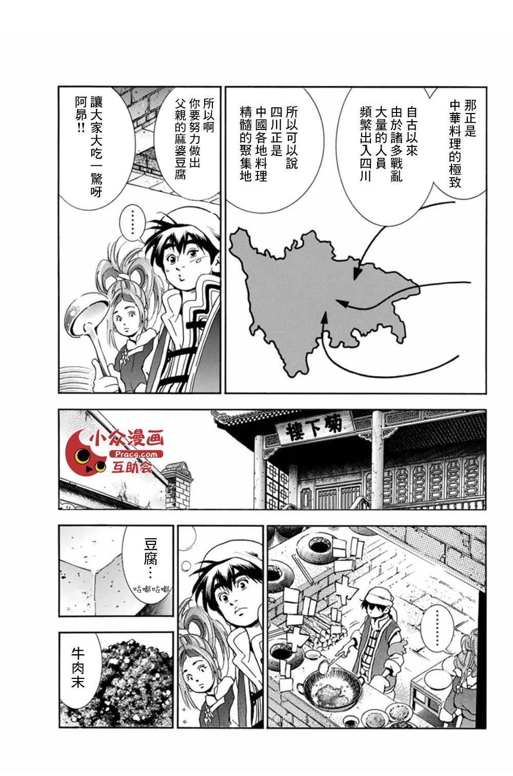 中华小当家韩漫全集-极06  父亲的轮廓无删减无遮挡章节图片 