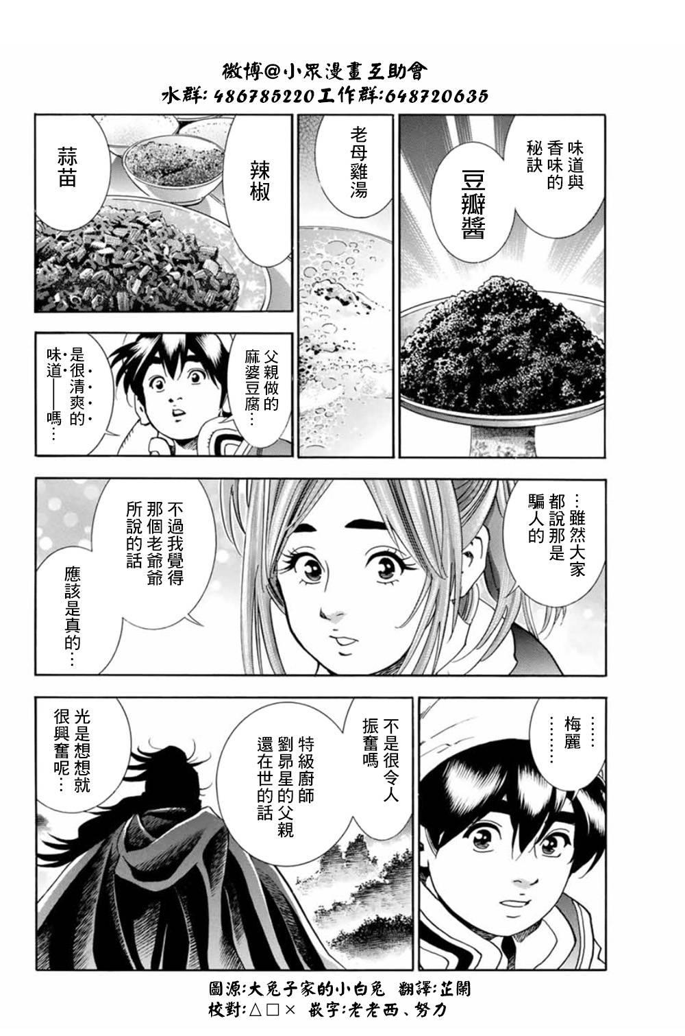 中华小当家韩漫全集-极06  父亲的轮廓无删减无遮挡章节图片 