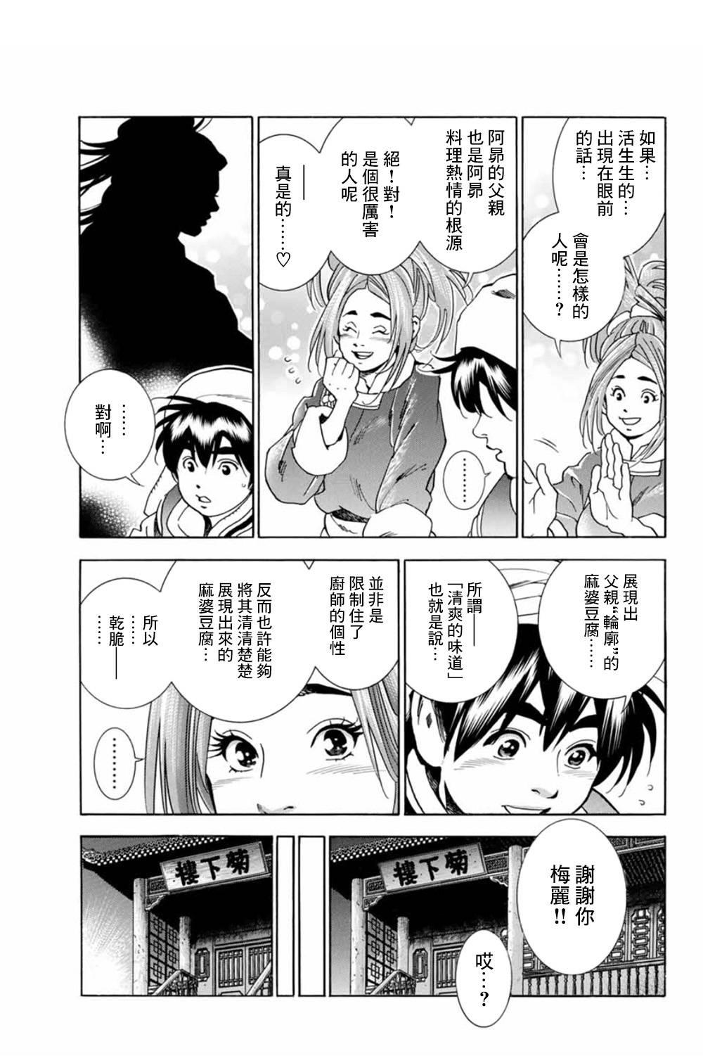 中华小当家韩漫全集-极06  父亲的轮廓无删减无遮挡章节图片 