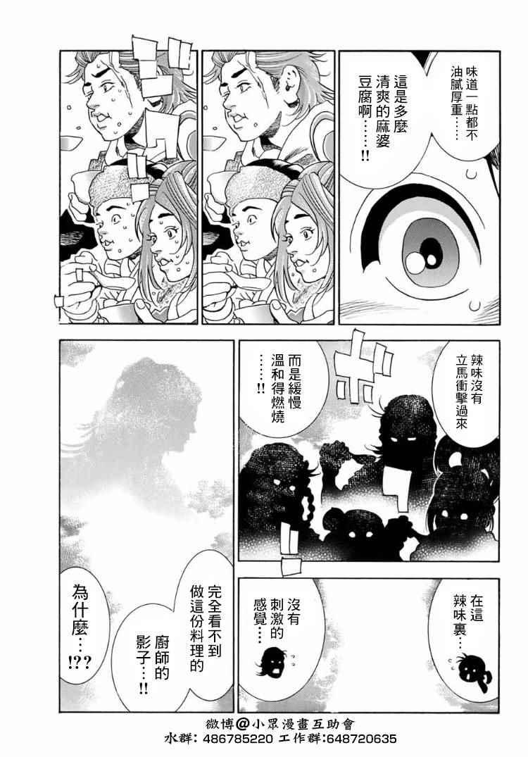 中华小当家韩漫全集-极07 玛琉的影子无删减无遮挡章节图片 