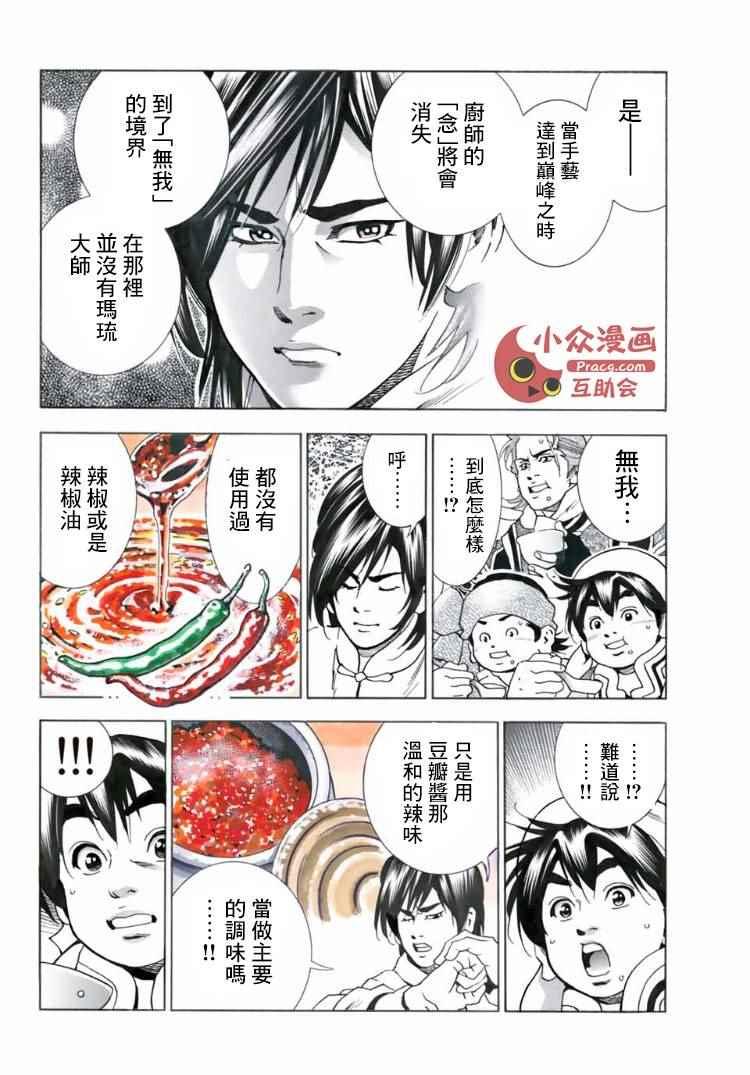 中华小当家韩漫全集-极07 玛琉的影子无删减无遮挡章节图片 