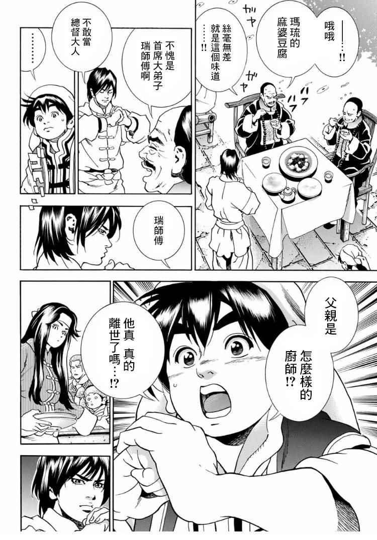 中华小当家韩漫全集-极07 玛琉的影子无删减无遮挡章节图片 
