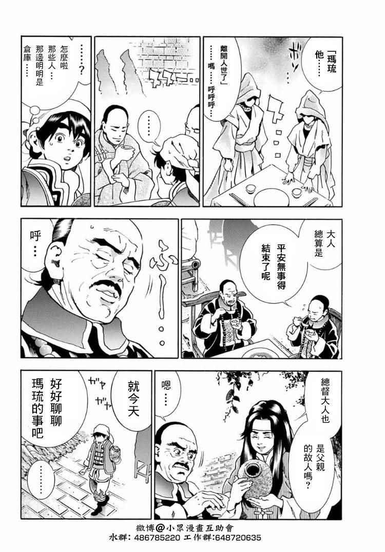 中华小当家韩漫全集-极07 玛琉的影子无删减无遮挡章节图片 