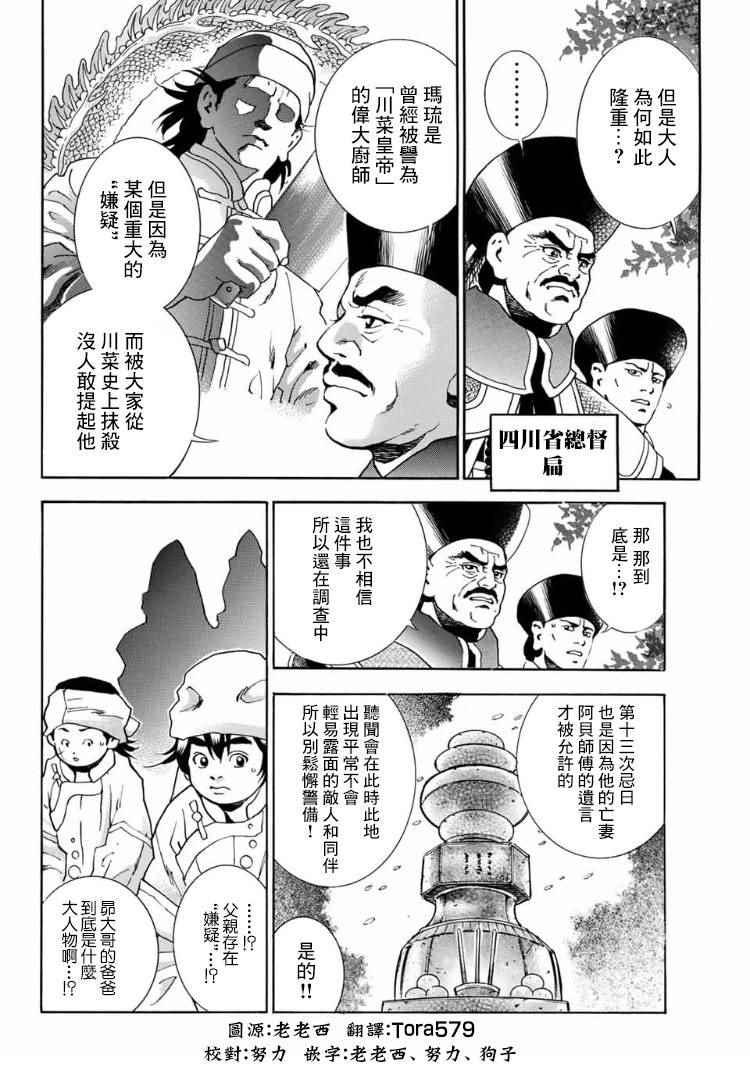 中华小当家韩漫全集-极07 玛琉的影子无删减无遮挡章节图片 