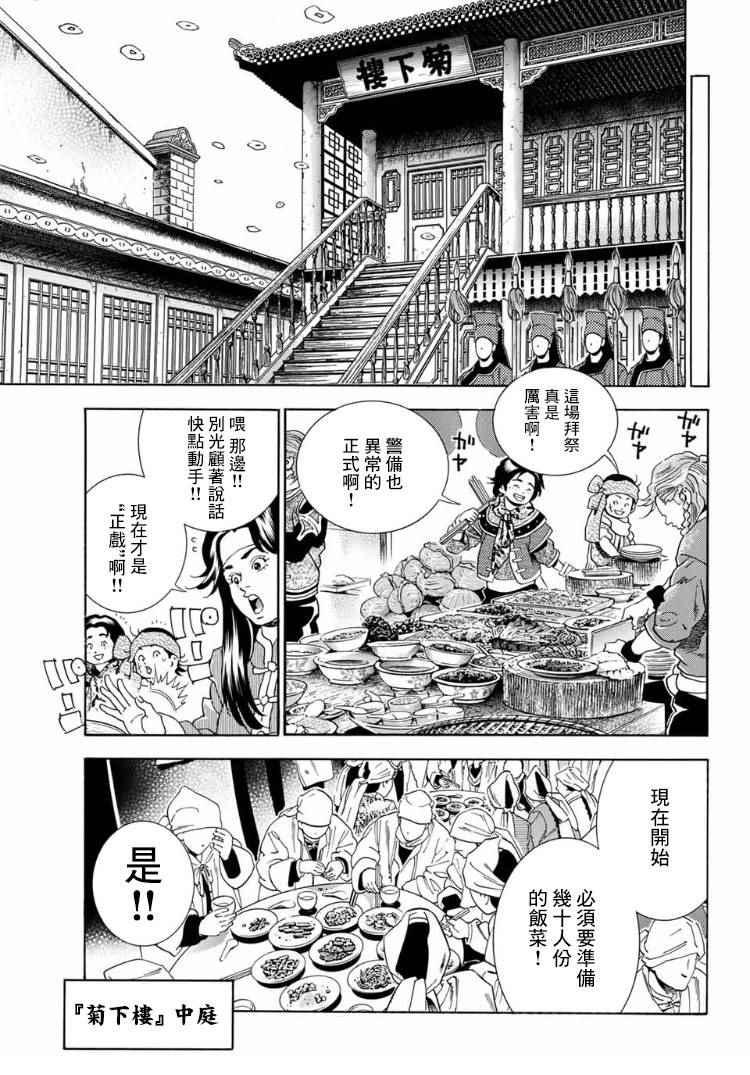 中华小当家韩漫全集-极07 玛琉的影子无删减无遮挡章节图片 