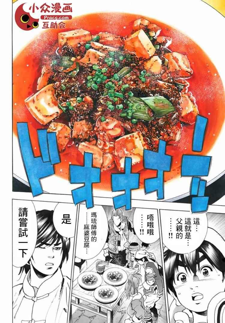 中华小当家韩漫全集-极07 玛琉的影子无删减无遮挡章节图片 