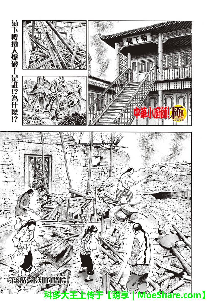 中华小当家韩漫全集-极08 未知的路标无删减无遮挡章节图片 