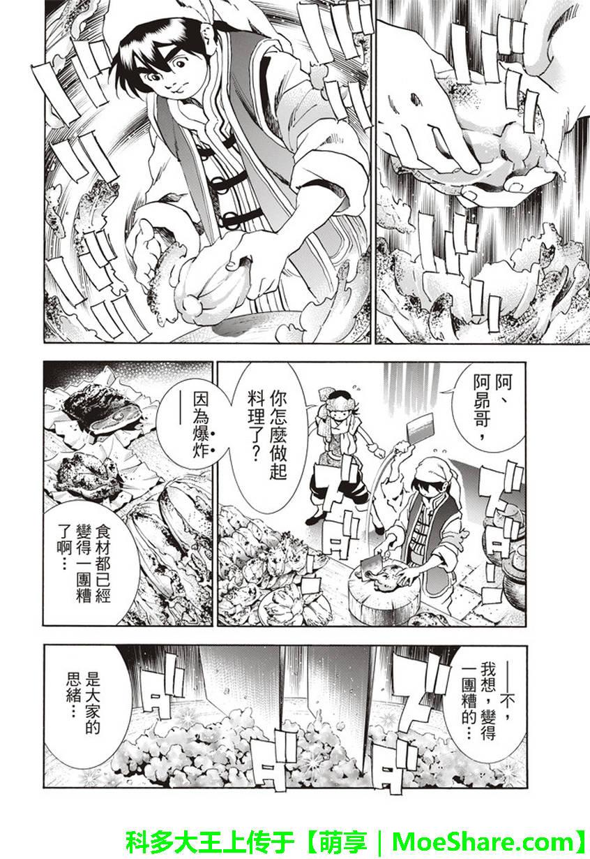中华小当家韩漫全集-极08 未知的路标无删减无遮挡章节图片 
