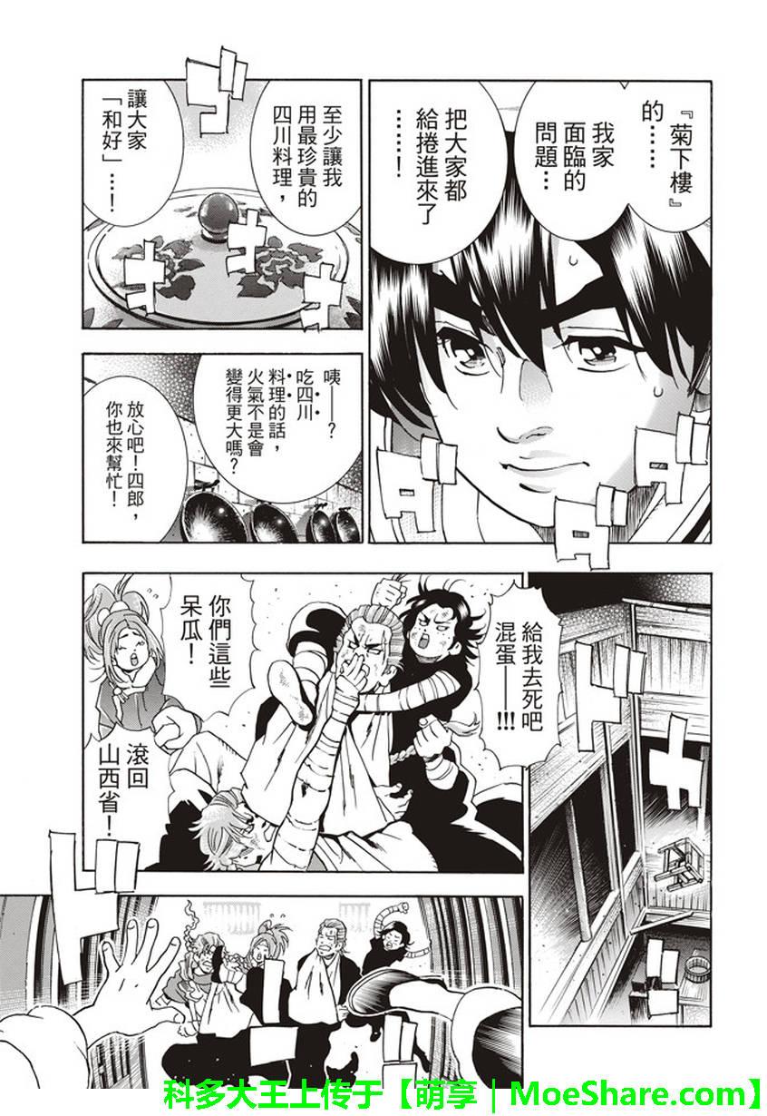 中华小当家韩漫全集-极08 未知的路标无删减无遮挡章节图片 