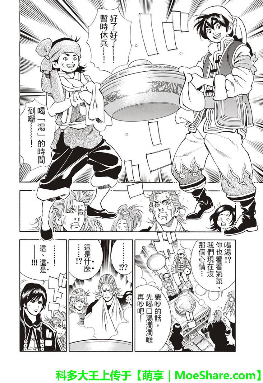 中华小当家韩漫全集-极08 未知的路标无删减无遮挡章节图片 