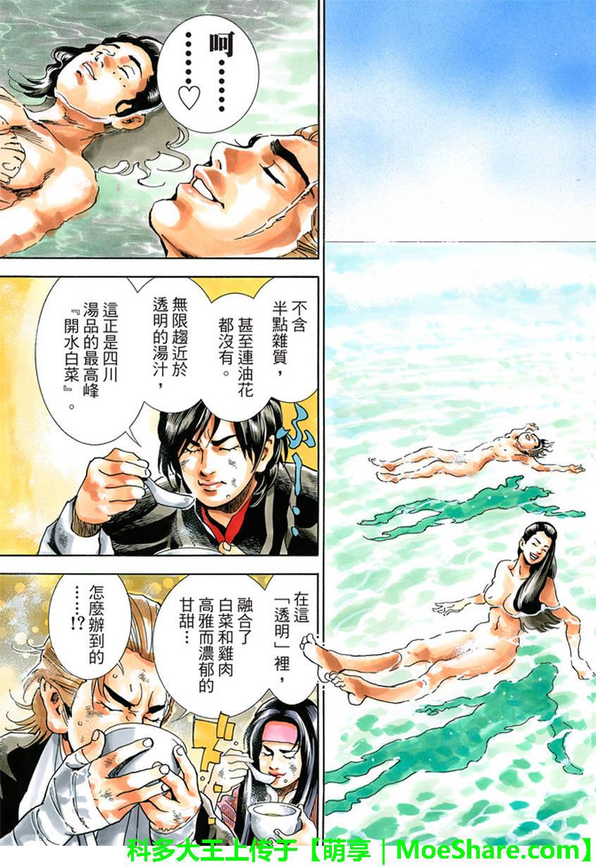 中华小当家韩漫全集-极08 未知的路标无删减无遮挡章节图片 