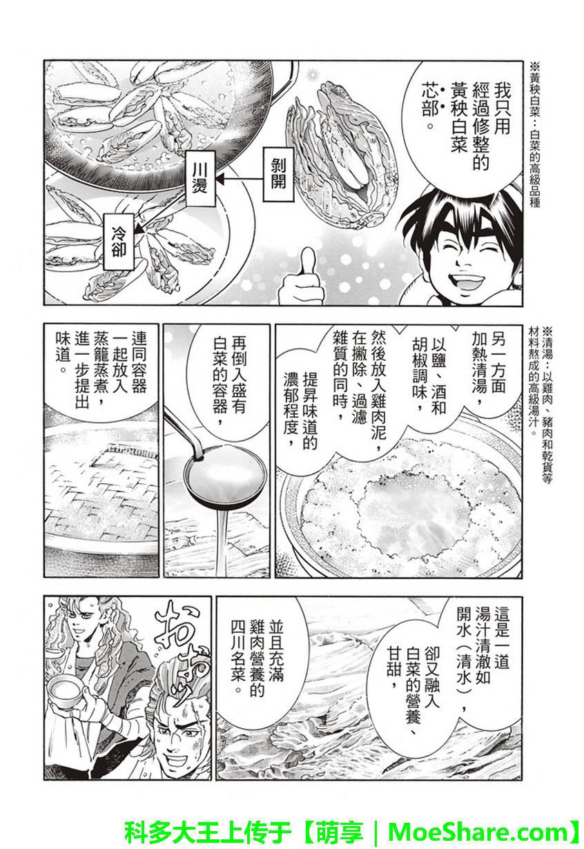 中华小当家韩漫全集-极08 未知的路标无删减无遮挡章节图片 