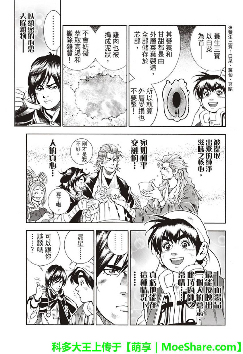 中华小当家韩漫全集-极08 未知的路标无删减无遮挡章节图片 