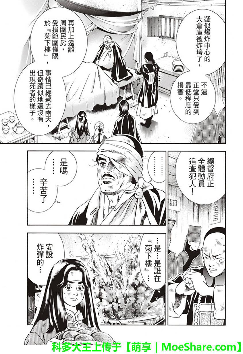 中华小当家韩漫全集-极08 未知的路标无删减无遮挡章节图片 