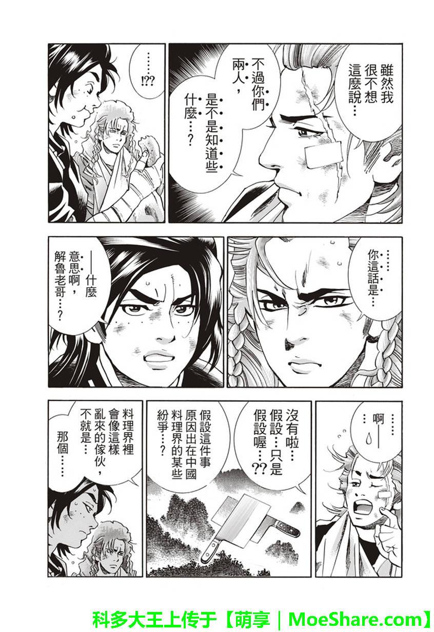 中华小当家韩漫全集-极08 未知的路标无删减无遮挡章节图片 