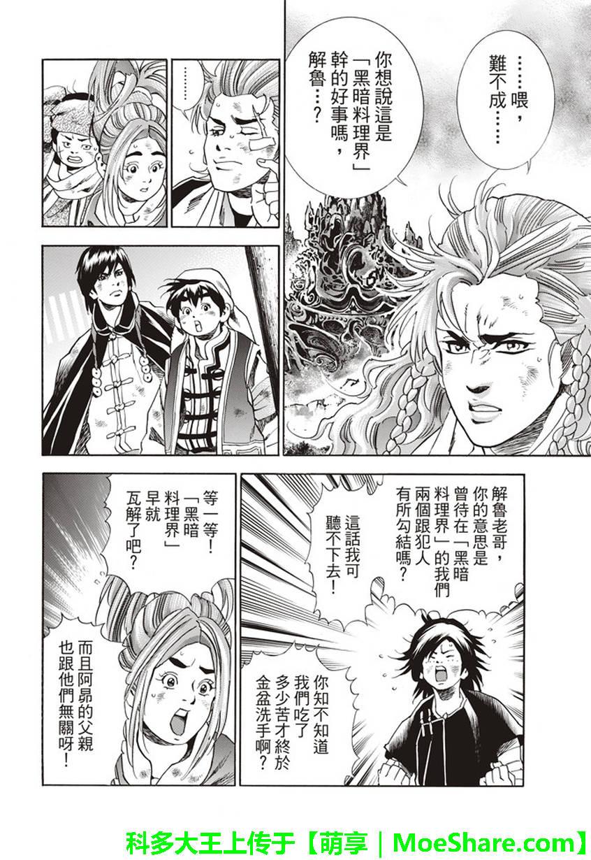 中华小当家韩漫全集-极08 未知的路标无删减无遮挡章节图片 