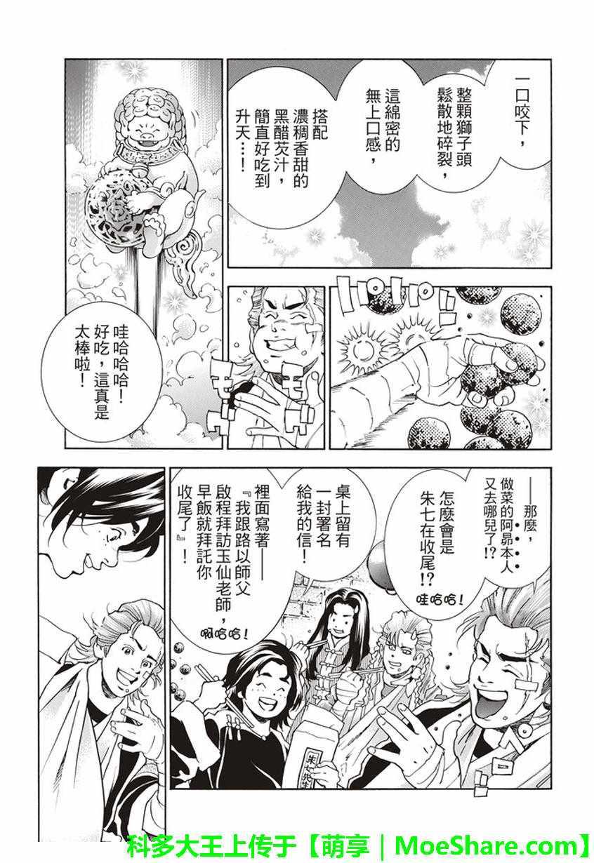 中华小当家韩漫全集-极09踏上旅程的食谱无删减无遮挡章节图片 