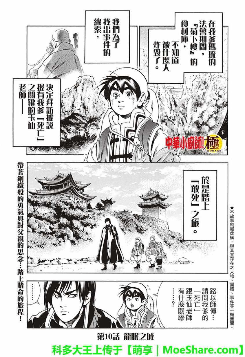 中华小当家韩漫全集-极10 龙眠之城无删减无遮挡章节图片 