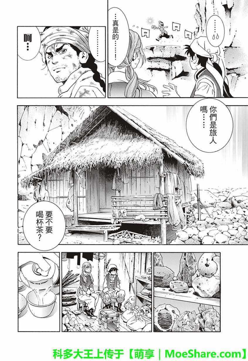 中华小当家韩漫全集-极10 龙眠之城无删减无遮挡章节图片 