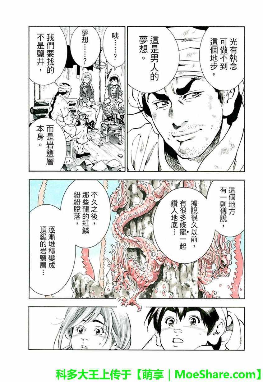 中华小当家韩漫全集-极10 龙眠之城无删减无遮挡章节图片 