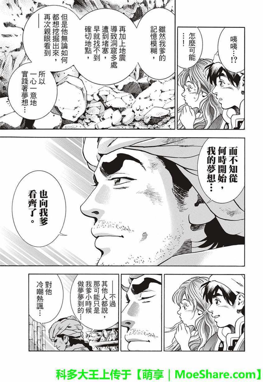中华小当家韩漫全集-极10 龙眠之城无删减无遮挡章节图片 