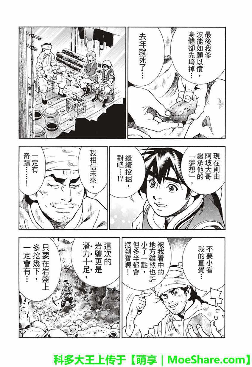 中华小当家韩漫全集-极10 龙眠之城无删减无遮挡章节图片 