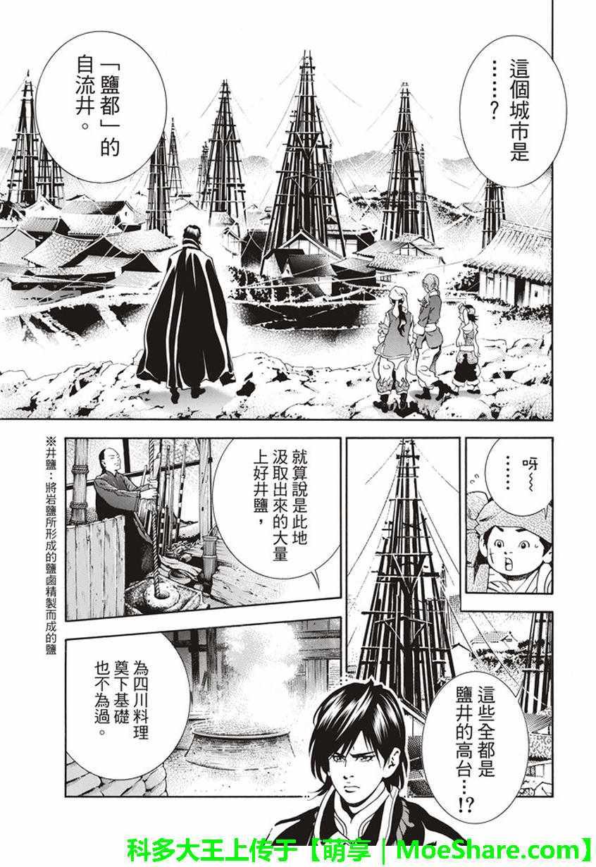 中华小当家韩漫全集-极10 龙眠之城无删减无遮挡章节图片 