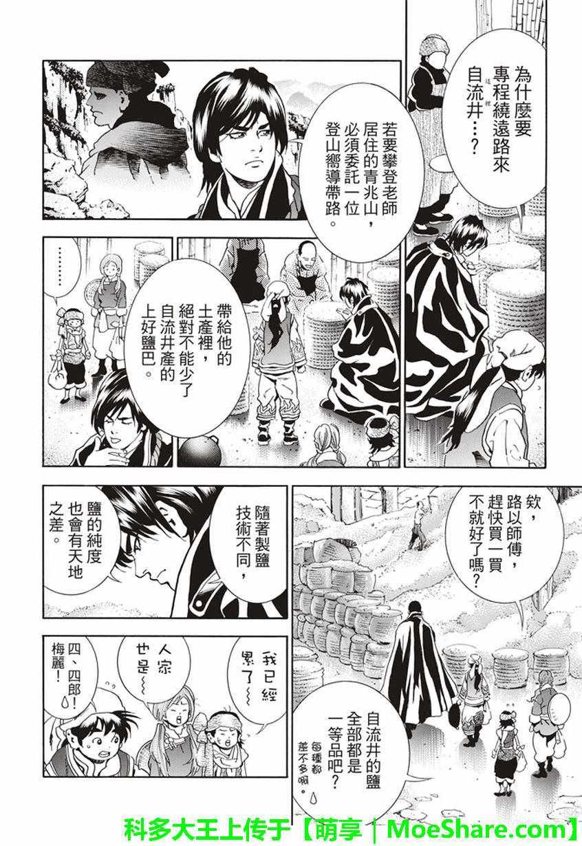 中华小当家韩漫全集-极10 龙眠之城无删减无遮挡章节图片 