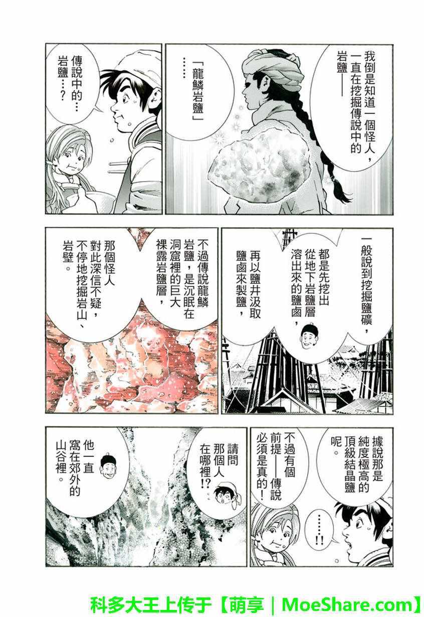 中华小当家韩漫全集-极10 龙眠之城无删减无遮挡章节图片 