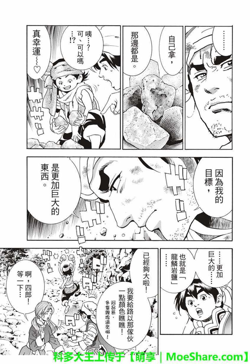 中华小当家韩漫全集-极10 龙眠之城无删减无遮挡章节图片 