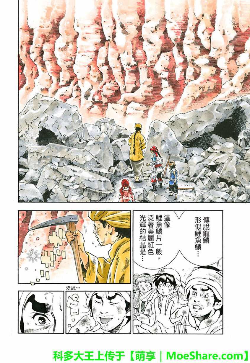 中华小当家韩漫全集-极11 秉持升龙之心无删减无遮挡章节图片 