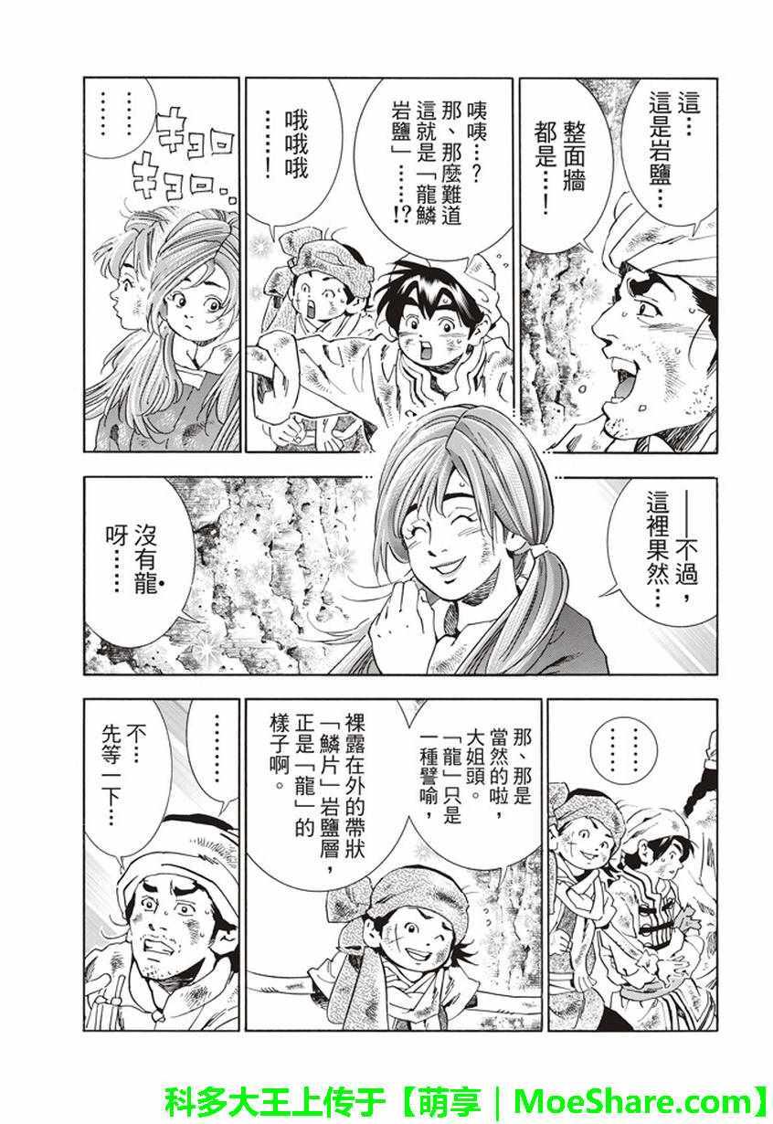中华小当家韩漫全集-极11 秉持升龙之心无删减无遮挡章节图片 