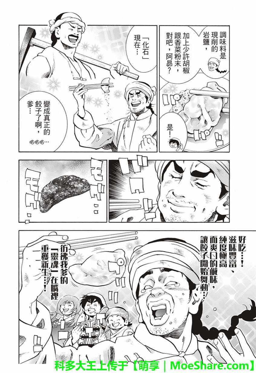 中华小当家韩漫全集-极11 秉持升龙之心无删减无遮挡章节图片 